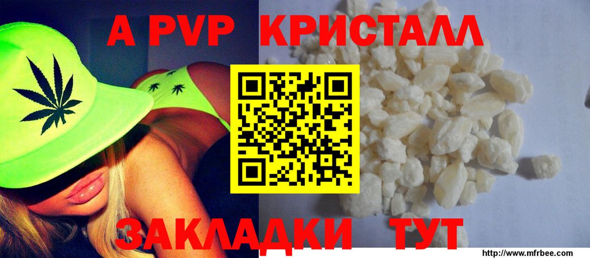 Alfa_PVP Crystall Белгород
