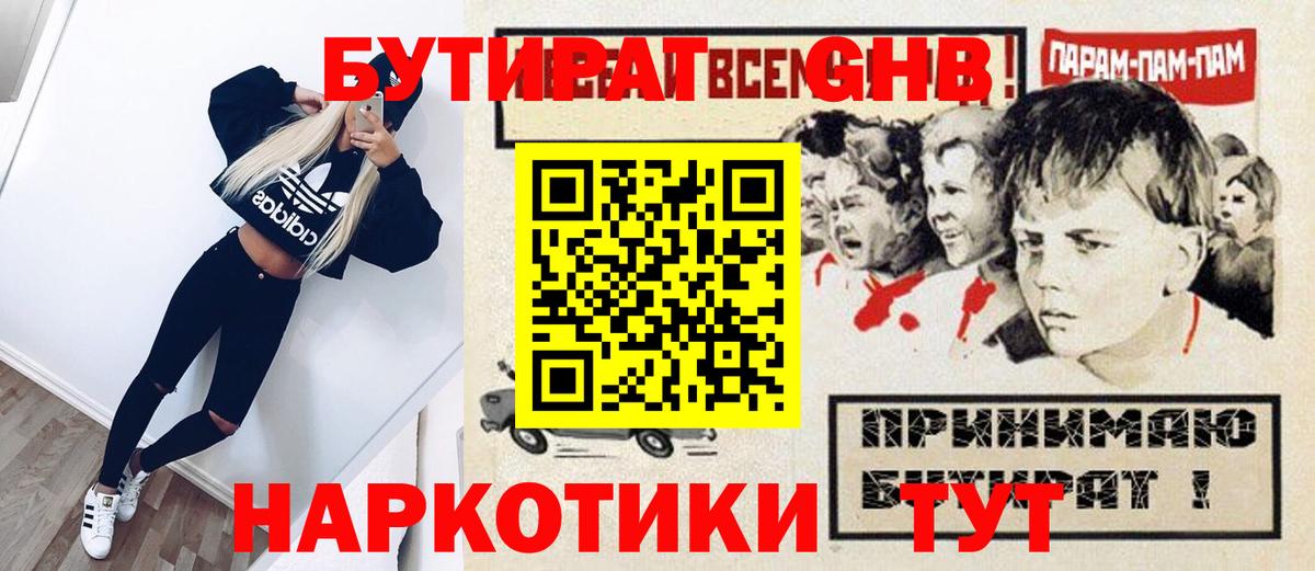 БУТИРАТ  Бутират оксана  Вход с VPN  Белгород 