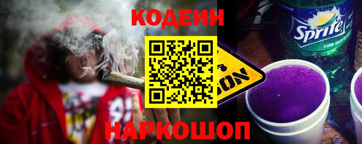 Codein Purple Drank Белгород