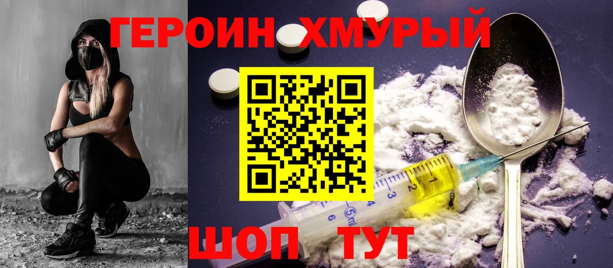 ГЕРОИН Heroin Белгород