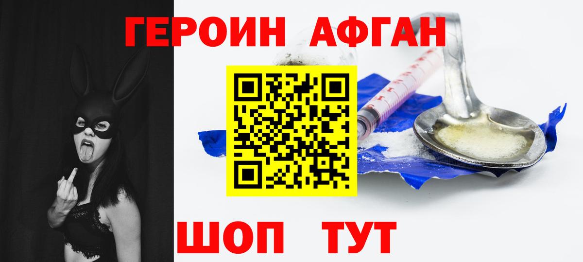 ГЕРОИН  Героин Афган  Вход с VPN  Белгород 