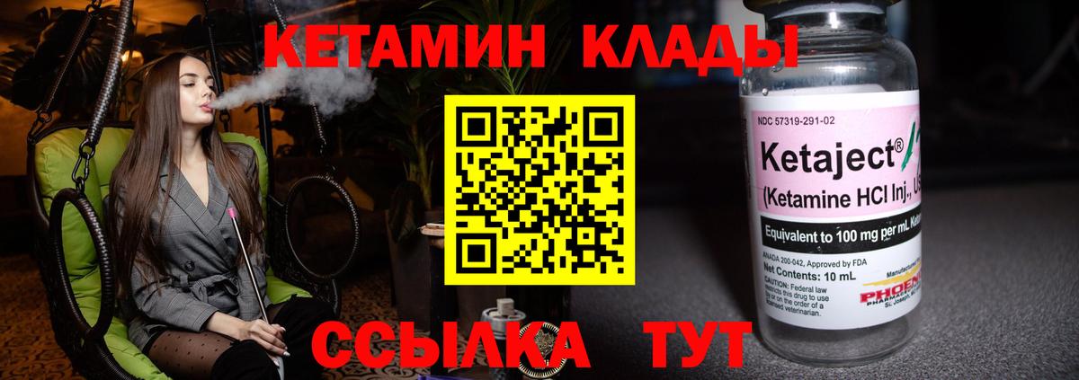 Кетамин VHQ Белгород
