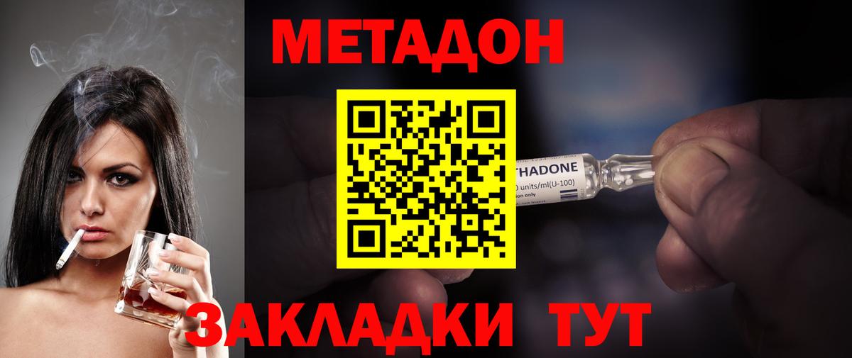 Метадон methadone  МЕТАДОН кристалл  Вход с VPN  Белгород 