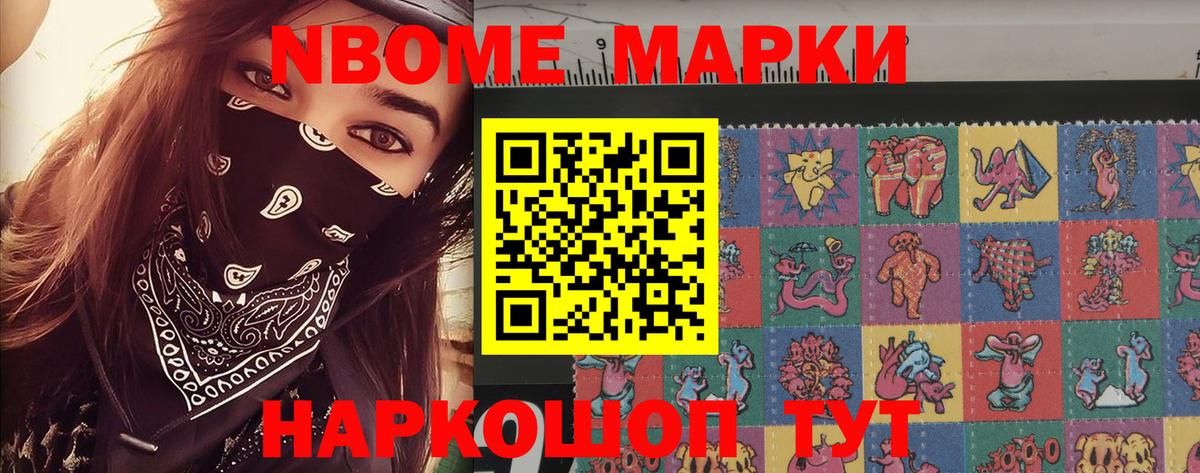 Марки NBOMe 1,8мг Белгород